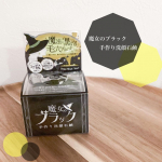 魔女のブラック手作り洗顔石鹸詰まり毛穴・黒ずみ毛穴が気になるお肌に、魔法の黒泡で毛穴汚れするりん🫧🫧毛穴のための2層構造💛🖤秘密のレシピは&hellip;汚れ吸着の3種の炭高配合*‼️・活性炭・竹炭&hellip;のInstagram画像