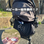 (PR)グリーンハウスの紛失防止スマートタグDIGL（ディグル）テーマパークやお出かけする時に必須なベビーカー♡パークでは、ベビーカーの盗難もあるって聞いたことがあり不安だな〜🤔と思い鍵&hellip;のInstagram画像