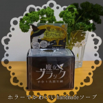 見た目がちょっとホラーかわいい『魔女のブラック洗顔石鹸』を使ってみました。パッケージの外側からも、とてもいい香りがします。スパイシーミステリアスハーバルの香りとのこと、ウッディなちょっとスパイ&hellip;のInstagram画像