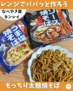 『なべやき屋キンレイ』のもっちり太麺ソース焼きそば＆うま塩焼きそば✨なべやき屋キンレイさんといえばお水がいらないうどんシリーズのイメージ。袋から開けて、お鍋にそのまま入れて加熱するやつ💡&hellip;のInstagram画像