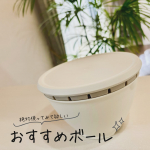 @uniikurasan ◁過去の投稿はこちらから🐈&zwj;⬛😺リス株式会社『LIBERALISTA　  ボール＆コランダーセットS』SNSでもよく見かける⋆⸜ 　ボルコラ　⸝⋆ これマジす&hellip;のInstagram画像