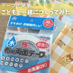 ＼水に強い超強力　　　　布用両面テープ／お裁縫が苦手な人でも簡単に作れちゃう♪手軽に手作りが楽しめる布用テープ✨うちにはミシンがなくて針と糸というだけで苦手意識がある私なので子どもの&hellip;のInstagram画像