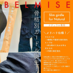 ベルミスさまからいただきました！骨格別で選べるBELMISE ベルミススリムガードル骨格診断で私はナチュラル。くびれと太ももの内側が気になっていたので、ちょうど欲しいところをギュッとサポー&hellip;のInstagram画像