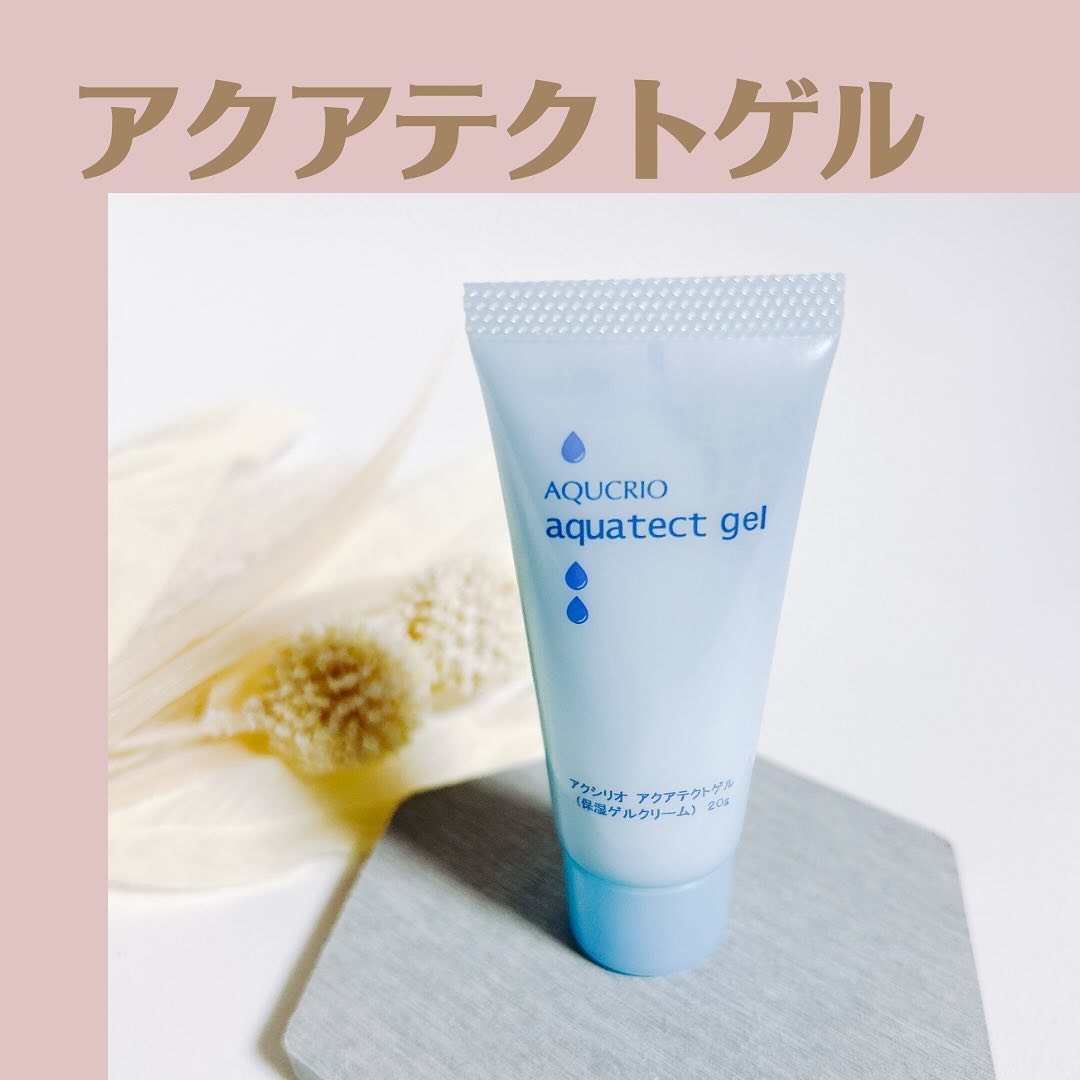 アクアテクトゲル 20gのクチコミ（口コミ）・Instagram一覧