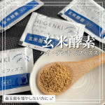 【玄米酵素】玄米を麹菌で発酵させた玄米酵素にビフィズス菌・フラクトオリゴ糖をプラス💡Co.📍..：玄米酵素item🔍.：玄米酵素 ハイ・ゲンキ ビフィズス《Point💫》・ビフィズス&hellip;のInstagram画像
