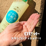 🧴ロゼット/スキンコンディショナー　　　　　ロゼットの新スキンケアブランドロゼット スキンコンディショナーｉ【医薬部外品】　こちらは肌あれ・ニキビを防ぐ、大容量の薬用化粧水💖　&hellip;のInstagram画像