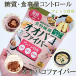 オオバコファイバーのプロモーションに参加しています✨植物由来の食物繊維がたっぷり💡糖質ゼロなので、小麦粉などの代わりに使うことで糖質をコントロールしたり、水分を含むと膨らむ性質を活かして、食事量&hellip;のInstagram画像