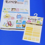 モノペタラベルが届きました☺️入園＆入学シーズンで、今年は保育所と小学校のW入学です😂名前書き＆シールペタペタの入学準備に追われています😅そこで試してみたかったのがモノペタラベル！プラスチッ&hellip;のInstagram画像