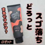 🍎ロゼットブラックマグマ　ホットクレンジングジェル🍎 ＼どろっとスゴ落ち！／180g / 1,320円（税込価格） &ldquo;マグマのような&rdquo;どろっと温感クレンジングジェル🔥パッケージもどろ&hellip;のInstagram画像