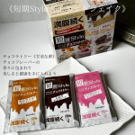 ⋆┈┈┈┈┈┈┈┈┈┈┈┈┈┈┈⋆⋆☽︎&middot;̩͙《短期スタイル ダイエットシェイク チョコラトリー》置き換えダイエット𖠚໊美容と健康成分を配合した ダイエットシェイク3種のチョコ味🍫キ&hellip;のInstagram画像