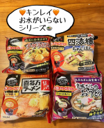 キンレイ　お水がいらないシリーズ🍲4種類をいただきました🧡　私のお気に入りは【京風だしのおうどん】🐒✨出汁、麺、具が一つになって、お鍋に入れて温めるだけで食べられるから、忙しい日でも手間&hellip;のInstagram画像