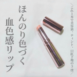 \うるツヤ血色感リップ/❍米肌 つやしずく リップエッセンス ティントこれ1本で美容液、ティント、口紅下地の効果を叶えてくれる万能リップ❣とろけるようななめらかな塗り心地でほんのりピン&hellip;のInstagram画像