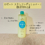 ロゼット スキンコンディショナーｉ【医薬部外品】のレビュー【商品説明】使うたび、肌ととのうロゼットのイオウ研究から誕生した肌あれ・ニキビを防ぎ、さっぱりみずみずしい肌に導く「イオウ*1配合化粧水&hellip;のInstagram画像