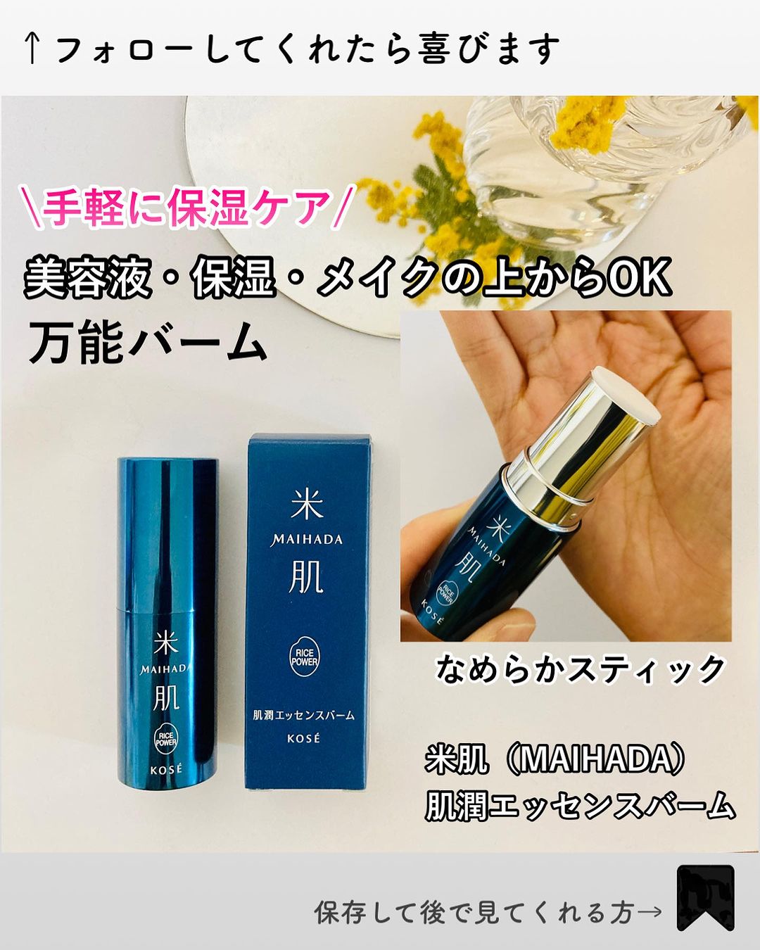 口コミ投稿：【日中の乾燥ケアに】モニプラ経由で米肌（MAIHADA）さんから肌潤エッセンスバームを…