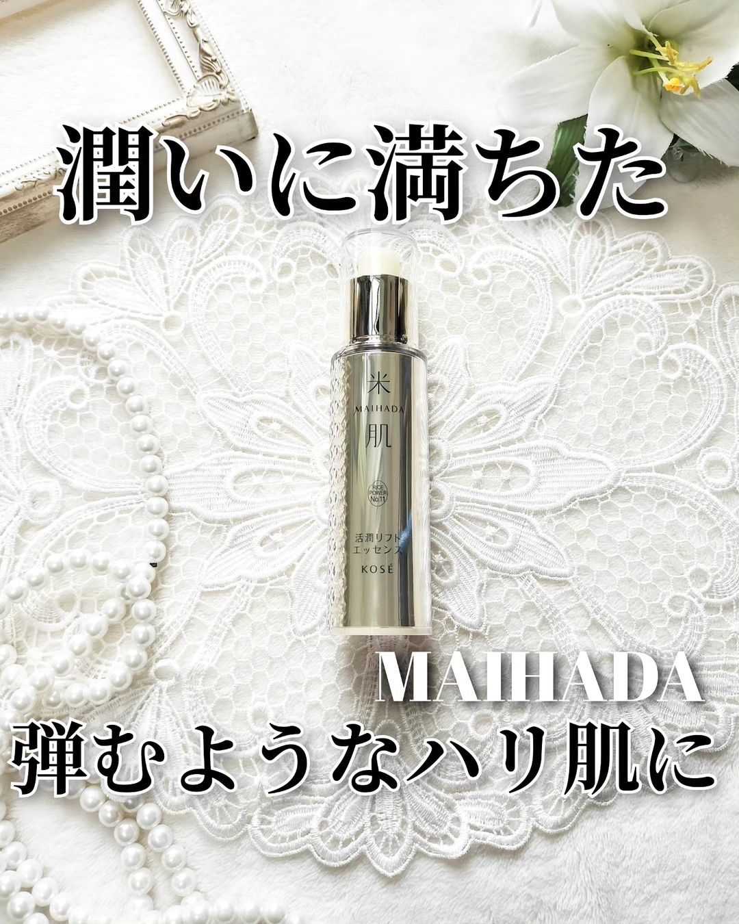 口コミ投稿：ஐ☘︎︎ 潤いに満ちた弾むようなハリ肌に♡米肌@maihada活潤リフトエッセンス °・*:.。.☆…