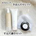 あきゅらいず様のスキンケア「きほんのセレクト」を使ってみました。｢つけスギ｣｢塗りスギ｣｢洗いスギ｣の&ldquo;やりスギケア&rdquo;からすはだを解放し、すこやかな肌を目指す、あきゅ式ケアの基本セットです。&hellip;のInstagram画像