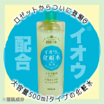 🌷ロゼットさまからいただきました🌷＼2024.02.20(火)新発売！／ロゼット スキンコンディショナーｉ ⋆┈┈┈┈┈┈┈┈┈┈┈┈┈┈┈⋆⬛︎特徴⬛︎・500mlの大容量ボトル&hellip;のInstagram画像