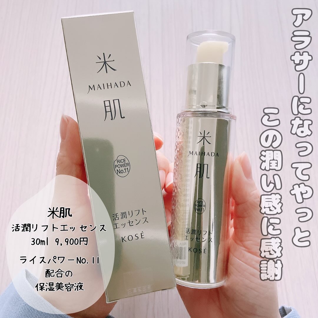 口コミ投稿：「米肌 / 活潤リフトエッセンス」30ml 9,900円コーセーの米肌シリーズ🌾名前は知って…