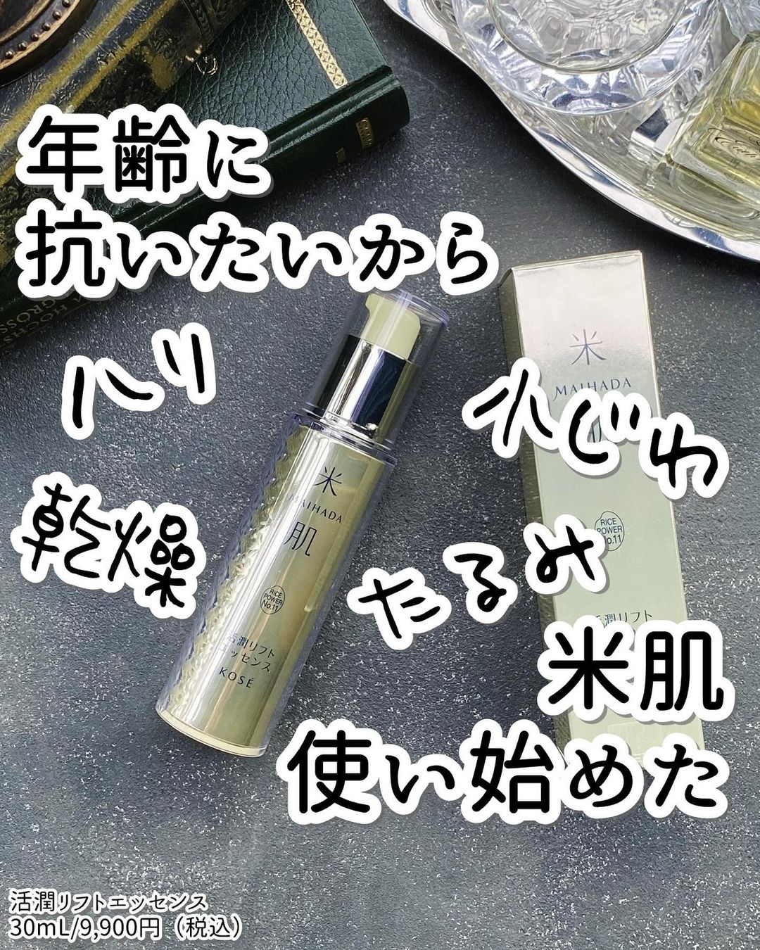 口コミ投稿：#PR @maihadaお米と発酵、そしてKOSEが持つ最先端の技術力で、肌みずからがうるおう…