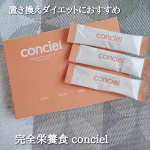 ＼置き換えダイエットにおすすめ／完全栄養食 conciel（コンシェル）75g (5g&times;15本)&yen;6,225(税込)ダイエット始めて２週間ほど経ちましたが生理前なので食欲が収まらなくて置き換&hellip;のInstagram画像