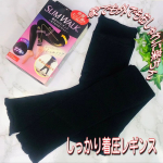 SLIMWALK着圧リブレギンスM〜Lサイズ＼着圧なのに履くのがカンタン🎶／ラクなのに、これ一枚で下半身トータルケア𓂃◌𓈒𓐍&nbsp;着圧レギンスって履くのも脱ぐのもめんどくさい&hellip;でもでも足ス&hellip;のInstagram画像
