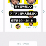 アプリで簡単！♡顔写真も入れられる♡みんなのお名前シール♡新学期準備にこちらのシール！簡単に作れて、大量生産♡フォントや色も変えれるしたくさんデザインもあります♡アプリでお名前を入力して&hellip;のInstagram画像