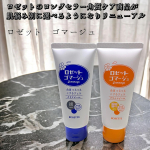 ロゼットのロングセラー角質ケア商品が肌悩み別に選べるようになりリニューアル！【ロゼット ゴマージュ】洗い流すピーリングジェル！&bull;クリアピールブルーのパッケージは毛穴悩みが気になる方向け&hellip;のInstagram画像