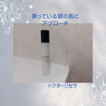 ドクターリセラスリーピンググロースクリーム トライアルセットこれからの季節に使いやすそうなのがおすすめポイント。肌悩みはたくさんあるけど、冬にかけて乾燥ケアをと思い、たっぷりクリームを塗って&hellip;のInstagram画像