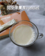 完全栄養食concielでダイエット挑戦✨厳選された素材を使い、日本の自社工場で製造した１本で１食分のビタミン・ミネラルを摂ることができるアーモンド風味の完全栄養食。100 億個の乳酸菌・イソフラ&hellip;のInstagram画像
