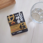 #PR毎日、仕事に家事に、育児に介護。休んでも、翌朝はぐったりでグッタリが積み重なっていく&hellip;ストレス発散に甘いものを食べたりマッサージに行ったりするけれど心も体もなかなか疲れが取れない&hellip;のInstagram画像