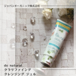 ジャパンオーガニック株式会社様より商品をご提供頂きました。ありがとうございます♡┈┈┈┈┈┈┈┈┈┈do naturalクラリファイング クレンジング ジェル┈┈┈┈┈┈┈┈┈┈オーガニッ&hellip;のInstagram画像