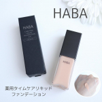 HABA　薬用タイムケアリキッドファンデーション（しっとり）🌈SPF28/PA＋＋こちらナイアシンアミド配合のメイクしながらシワ改善・美白※を叶えるしっとりタイプの薬用リキッドファンデーション🌟&hellip;のInstagram画像