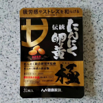 株式会社健康家族さまの「伝統にんにく卵黄　極」を飲んでいます。&nbsp;年齢のせいもあるかと思いますが、疲れやすいし、疲れもなかなか抜けないし、日常的にストレスも感じているので、何か対処しなくてはと思&hellip;のInstagram画像