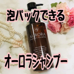 💃＼過酷なヘア状況のバレリーナのためにつくられた／✨️アミノ酸系オーガニックシャンプーオーロラシャンプー✨✨ @aurora_shampoo_bjさまから提供いただきました⍤⃝💃&hellip;のInstagram画像