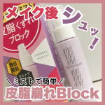 🌷黒龍堂さまからいただきました🌷ヴィ・ヴィ 色持ちミスト⋆┈┈┈┈┈┈┈┈┈┈┈┈┈┈┈⋆⬛︎特徴⬛︎･ベースメイクのみでなく、アイシャドウやチークなどのカラーメイク、ラメもちキープで&hellip;のInstagram画像