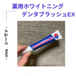 .筆タイプが使いやすい！つるピカ白い歯🦷✨〖 薬用ホワイトニング デンタブラッシュEX 〗┈┈┈┈┈┈┈┈┈┈┈┈┈┈┈┈┈┈┈┈┈┈┈┈よくホワイトニングするとどうしても歯の痛みが出ちゃ&hellip;のInstagram画像