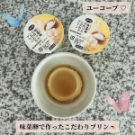 こんばんは🌙ユーコープの人時短商品をご紹介します🤍🕊️生乳100％のプレーンヨーグルト 🕊️味菜卵で作ったこだわりプリン 🕊️北海道3.7根釧牛乳 🕊️骨取りさばの味噌煮私は特にCO・OP&hellip;のInstagram画像