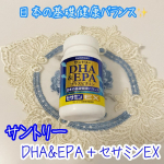 サントリーウエルネス株式会社から青魚のサラサラ成分をしっかり摂れる！DHA&EPA＋セサミンEX@suntory_jp DHA&EPA＋セサミンEXを使用しようと思ったのは５年後、10年後の&hellip;のInstagram画像