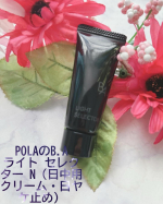 POLAの✨B.A ライト セレクター N✨SPF50+PA ++++の日中用の日焼け止めクリームです☀️紫外線だけじゃなくてマイクロダスト※からも肌を守ってくれるんです🥰（※マイクロダ&hellip;のInstagram画像
