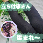 🧚&zwj;♀️⸝꙳.&lrm;˖立ち仕事　足がパンパン　明日もまた。========はい========(PRです)ステキな俳句が出たところで(？)今回は『スリムウォーク 着圧リブレギンス』をレビュ&hellip;のInstagram画像