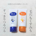 \角質ポロポロ30秒ピーリング/あのロングセラー商品👑ロゼットのピーリングシェルがパワーアップして新登場！-----------------------------------------&hellip;のInstagram画像