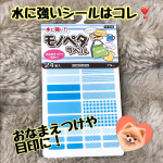 🍀*゜ #株式会社KAWAGUCHIさまから✨️モノペタラベル✨️ を提供いただきました！ ✼&bull;&bull;┈┈&bull;&bull;✼&bull;&bull;┈┈&bull;&bull;✼&bull;&bull;┈┈&bull;&bull;✼&bull;&bull;┈┈&bull;&bull;✼ モノペタラベルとは？ お&hellip;のInstagram画像