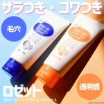 【ザラつきゴワつきに📢パワーアップしてリニューアル！】────────────────────────ロゼット✔ロゼットゴマージュ クリアピール ［洗浄料］✔ロゼットゴマージュ ブライト&hellip;のInstagram画像