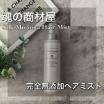 【シルクモリンガヘアミスト / 魂の商材屋】@tamashii_official さんのシルクモリンガヘアミストのご紹介🤗〈ここがpoint☝️〉☝️天然由来100%でケミカルフリー☝️&hellip;のInstagram画像