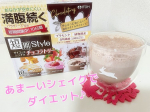 ♡【短期スタイル ダイエットシェイク チョコラトリー】のレビューです。これ、食事代わりに飲むダイエットシェイクです🥤味は、キャラメルチョコレート・ストロベリーチョコレート電話ミルクチョコレート&hellip;のInstagram画像