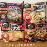 キンレイ詰め合わせセットお水がいらない 京風だしのおうどんお水がいらない チゲうどんお水がいらない 喜多方ラーメン坂内お水がいらない 四海樓ちゃんぽん冷凍麺をつくるとき、麺、スープ、具が&hellip;のInstagram画像