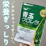 🦠青玉クロレラクロレラ&times;乳酸菌が配合されたサプリメント𓈒𓏸クロレラの栄養素は50種類含まれていてアミノ酸、ビタミン類、ミネラル類など、人間のカラダを支えるために必要な栄養成分がたっぷり入&hellip;のInstagram画像