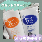 ロゼットのロングセラー、ピーリングがパワーアップしてリニューアル！みなさまも１個は持ってる？かもしれないピーリングジェルが新しくなりました✨🟠くすみや透明感が気になる方⏩️ブライトピー&hellip;のInstagram画像