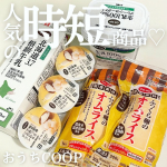GWにもおすすめ！！ユーコープの人気時短商品をお試しさせていただきました💕皆さんおなじみコープ様のおうちに届けてくれる大人気商品の中から4商品をご紹介！！✓生乳100％のプレーンヨーグル&hellip;のInstagram画像