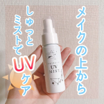 🌷株式会社黒龍堂さまからいただきました🌷プライバシー UVミスト50⋆┈┈┈┈┈┈┈┈┈┈┈┈┈┈┈⋆⬛︎特徴⬛︎･メイクの上からUVケアができるミスト･メイクの邪魔をしない透明タイ&hellip;のInstagram画像